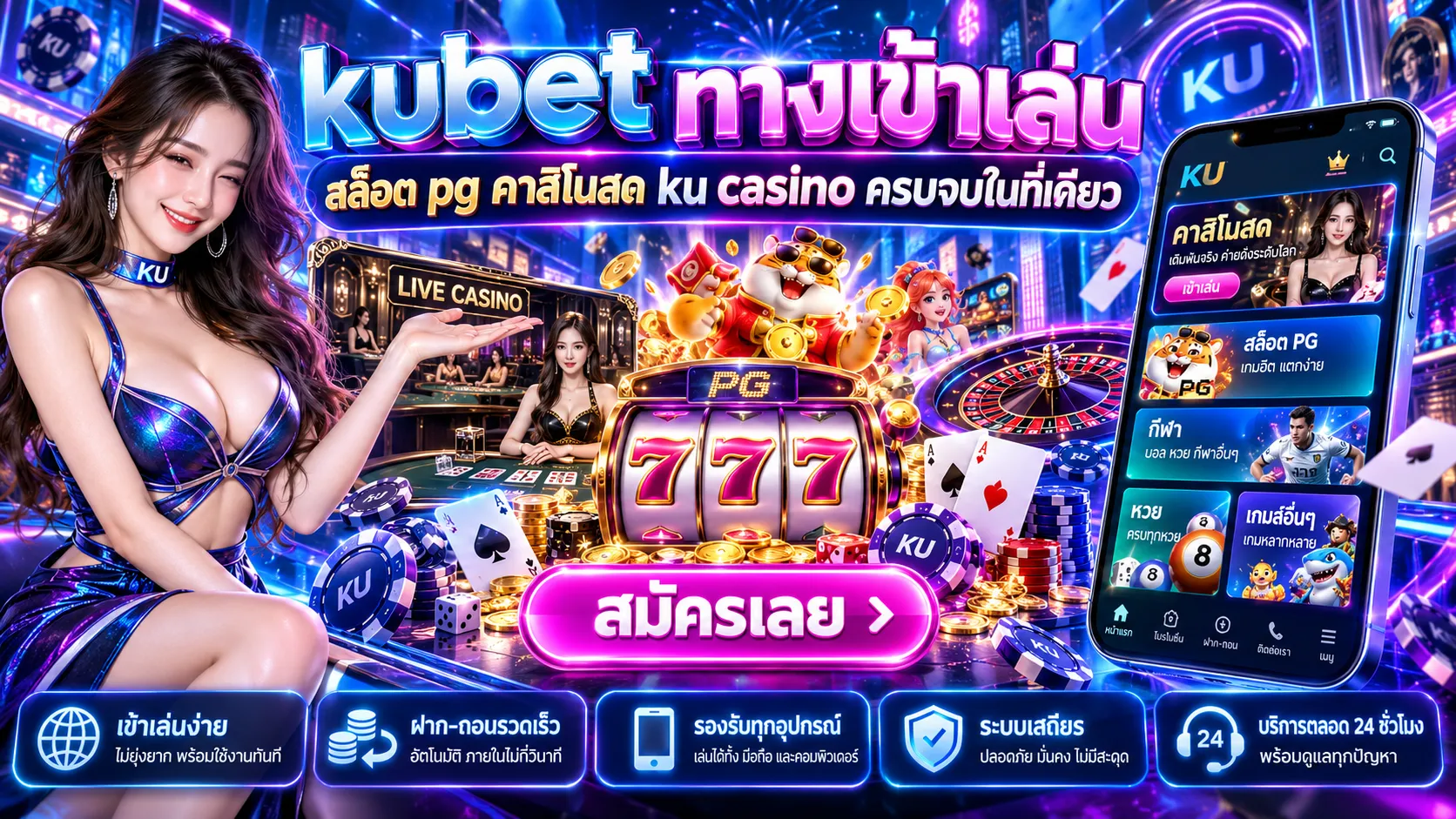 kubet ทางเข้าเล่น สล็อต pg คาสิโนสด ku casino ครบจบในที่เดียว